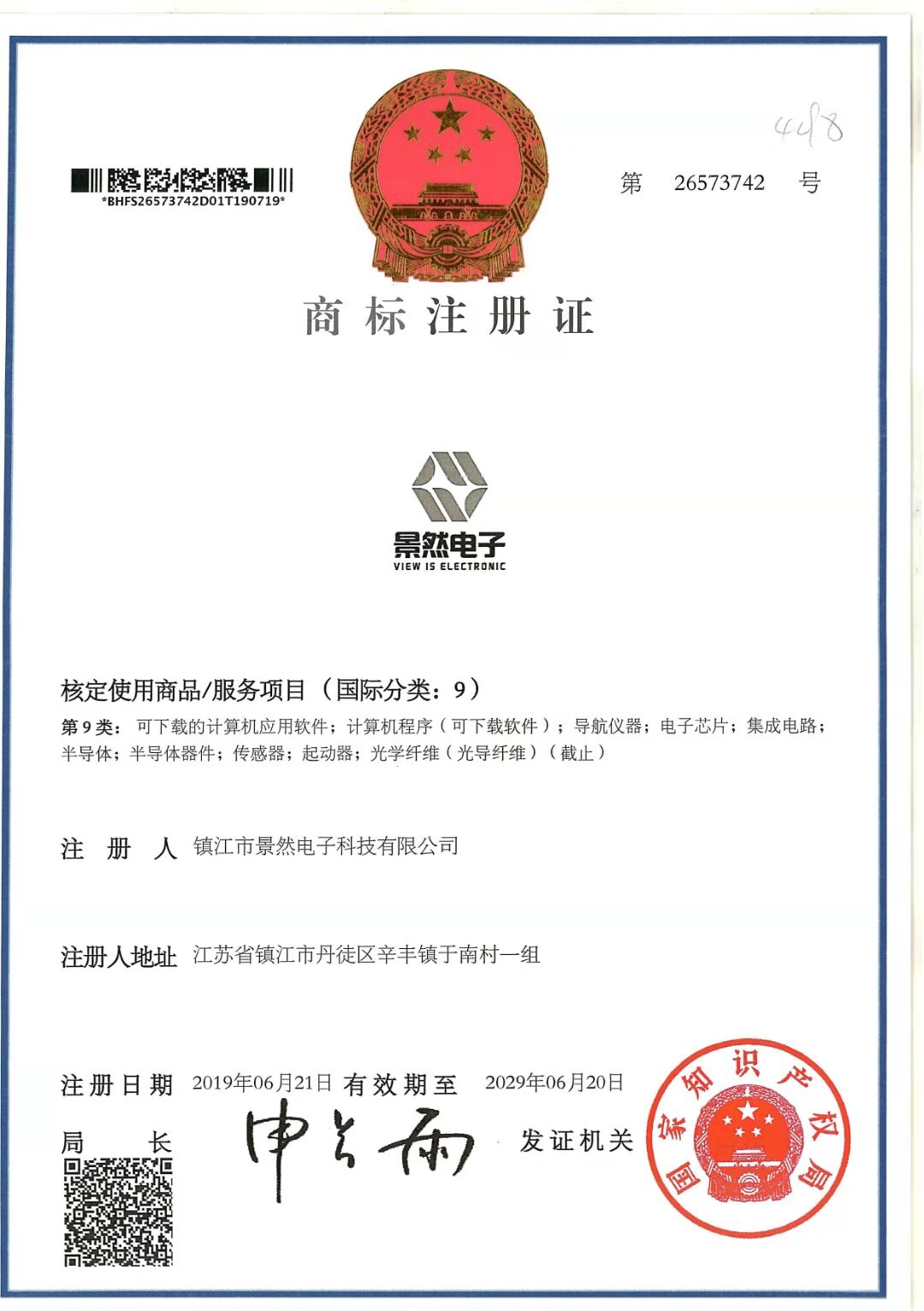 商標證書