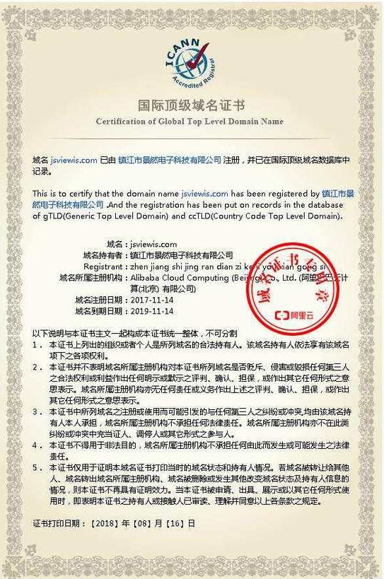 國際頂級域名證書