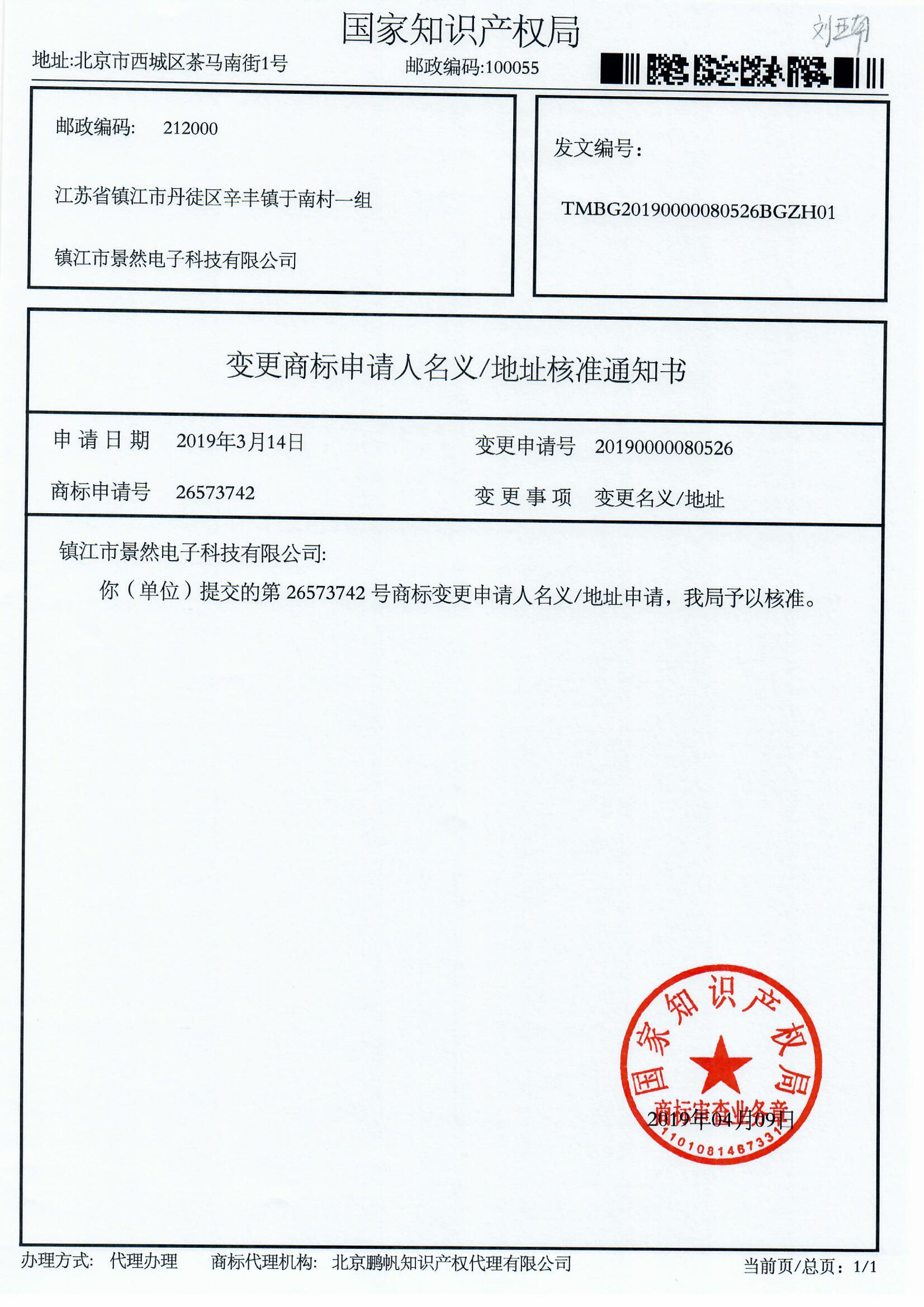商標變更