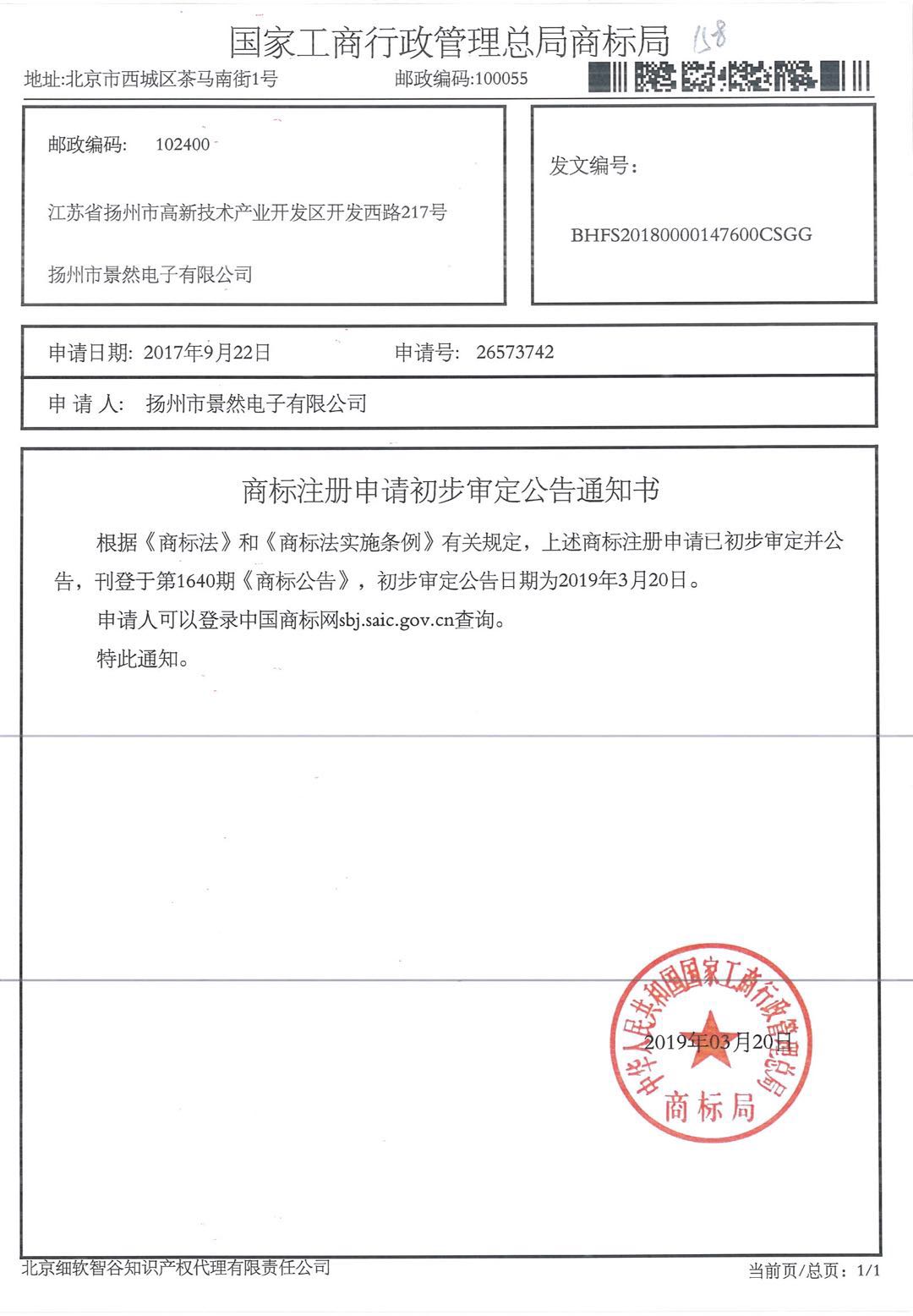 商標注冊