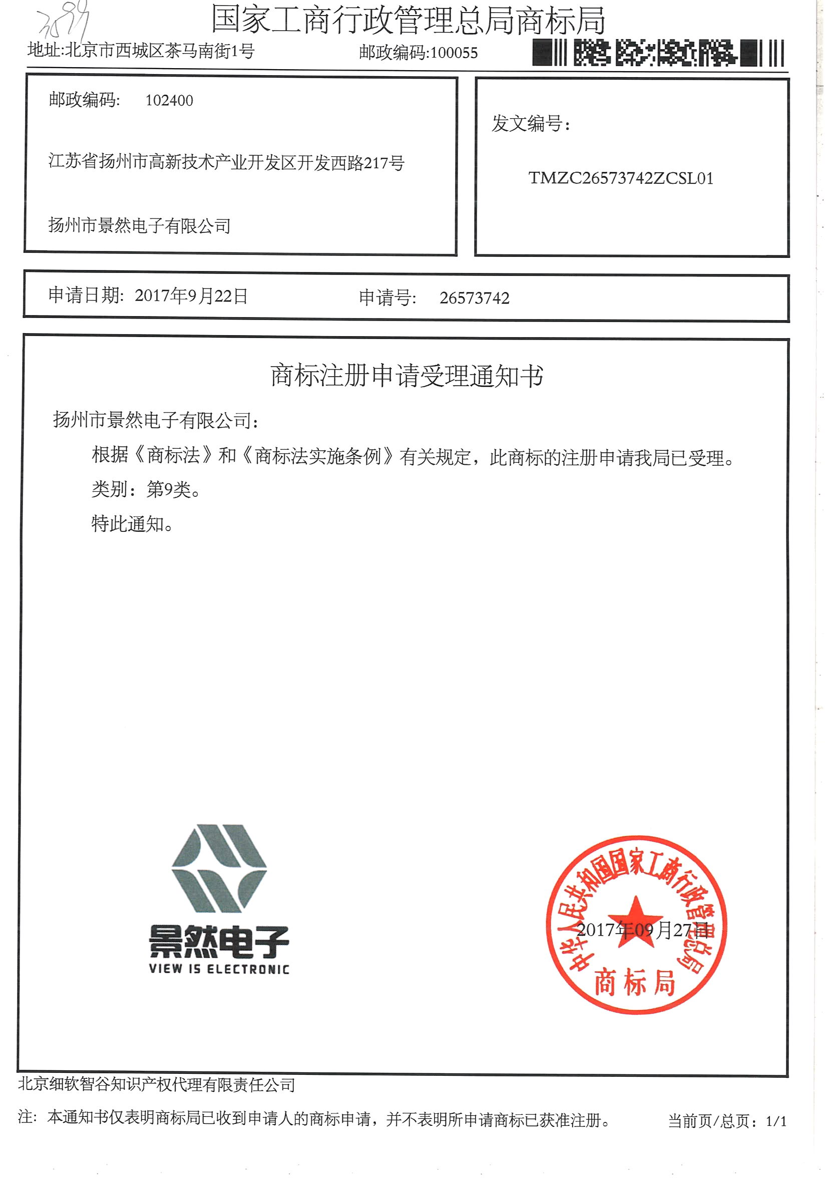 商標注冊