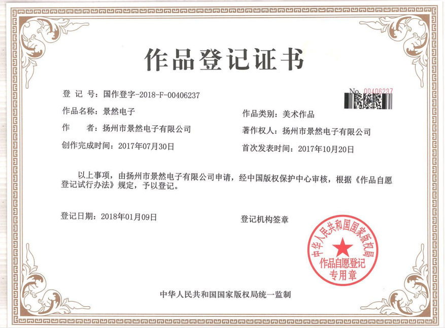 作品登記證書